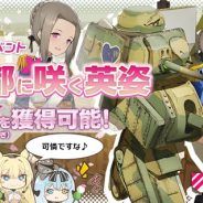 シドニア、『アッシュアームズ-灰燼戦線-』で期間限定イベント「華の都に咲く英姿」を開催! 新☆3重駆逐戦車「AT15」実装