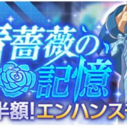 バンナム、『SAOアリシゼーション・ブレイディング』で「青薔薇の記憶」スカウト&アニメ放送記念CPを開催!