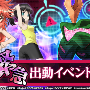 ブシロードとポケラボ、『戦姫絶唱シンフォギアXD UNLIMITED』で「緊急出動イベント」を15日17時より開始 ピックアップガチャは本日より先行開催!