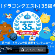 SGIデスクのピックアップニュース(5月10日~16日)…『ドラクエ』35周年記念特番、『バイオハザード ヴィレッジ』300万本突破、アクションMMORPG『Big Time』発表
