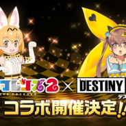 ステアーズ、『デスティニーチャイルド』でTVアニメ「けものフレンズ2」とのコラボ開催が決定!