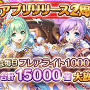 EXNOA、『あいりすミスティリア!』でリリース2周年記念キャンペーンを開催! フレアライト最大15000個プレゼント