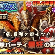 辰巳電子工業、『ファンタジードロップ』で諏訪原寛幸先生とのコラボ「クリスタルフェス」開催 最強の戦士「狂乱の破壊神アレス」が5日間限定出現