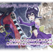 アニプレックス、『マギアレコード』で『魔法少女すずね☆マギカ』がテーマのイベント&ガチャを1月25日より開催 「詩音千里」ドッペル解放も