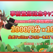 Shanghai Liangyu Culture Communication、『終末ヒーロー:サバイバル放置の伝説〜』のPVを公開 Amazonギフト券が当たるTwitterキャンペーンも!