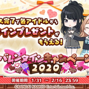 バンナム、『シャニマス』で「バレンタインキャンペーン2020」を1月31日より開催!