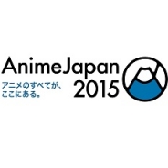 AnimeJapan実行委員会、『AnimeJapan 2015』の来場者数が12万人を超えたと発表