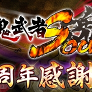 カプコン、『鬼武者 Soul』で「鬼武者 Soul 2 周年感謝祭」の開催決定! 特設サイトをオープン