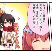 ドリコム、芳文社、アニプレックス、『きららファンタジア』のWEBマンガ「おしえて!きららファンタジア」第3話を公開!