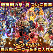 サイバーコネクトツーとドリコム、『フルボッコヒーローズX』で「神羅万象チョコ」とのコラボイベント及び商品タイアップを開始