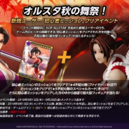 Netmarble、『THE KING OF FIGHTERS ALLSTAR』で「オルスタ秋の舞祭!」を開催 「不知火 舞」の超大型フィギュアが当たる!