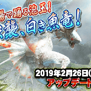 カプコン、『モンスターハンター エクスプロア』で26日にアプデ実施! 新特殊種モンスター「ガノトトス激流種」やソロ強襲「烈迅竜の修練」等の詳細情報を公開