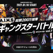 NHN PlayArt、『A.I.M.$(エイムズ)』初の公式大会「総額200万円強奪ギャングスターバトル」vol.1を1月10日14時より開催!