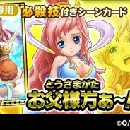 バンナム、『ONE PIECE サウザンドストーム』でサウザンドフェス第四弾を開催!「しらほし」「マゼラン」のEX必殺技が登場