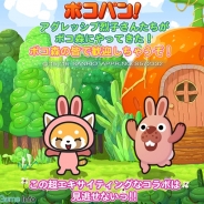 LINE、『LINE ポコパン』でサンリオの「アグレッシブ烈子」とのコラボ開始! アグレッシブ烈子やアグレッシブポコタ、踊る鷲美さんらが登場