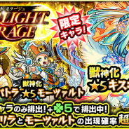 ミクシィ、『モンスターストライク』でガチャ「STARLIGHT MIRAGE」を開催中! 「キスキル・リラ」「モーツァルト」の出現確率が超UP!
