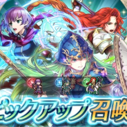 『ファイアーエムブレム ヒーローズ』でピックアップ召喚イベント「新たなる力」が開催 「ネフェニー」「カタリナ」「ティアマト」をピックアップ