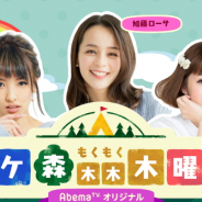 AbemaTV、ゲーム専門チャンネル「ウルトラゲームス」で『どうぶつの森 ポケットキャンプ』のレギュラー番組を10月18日より放送開始
