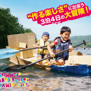 アソビズムとCA Tech Kids、ものづくりサマーキャンプを長野県信濃町にて共同開催…アプリ制作からアナログのものづくりまでを体験可能