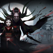 NetEase Games、『IdentityⅤ 第五人格』に新たなハンター「芸者」が追加 サバイバーのペット「ひげさん」も荘園に登場