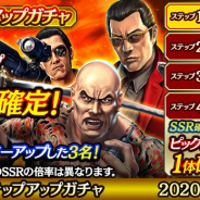 セガ、『龍が如く ONLINE』で「超昇り龍!ステップアップガチャ」開催!「亜門丈」「荒瀬和人」「嶋野太」がパワーアップして登場