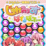 サファリゲームズ、『じゅれみっくす ぱずるぱーてぃー』のAndroid版の事前登録を開始 同じ色のゼリーをなぞって消す一筆書きパズルゲーム