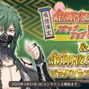 DMM GAMES、『なむあみだ仏っ!-蓮台 UTENA-』で金剛夜叉明王と宝生如来の限定復刻顕現を開催