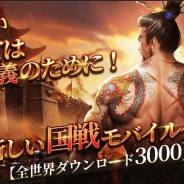 37games、『乱世三国:六龍の戦い』のサービスを2019年11月25日をもって終了…サービス開始から4ヶ月で