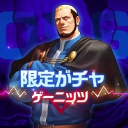 OURPALM、『THE KING OF FIGHTERS '98UM OL』新BOSSキャラ「ゲーニッツ」ガチャやミニゲーム「飛行機クラッシュ」等イベント開催