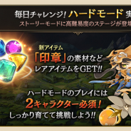Donuts、『ロストキングダム』で「ハードモード」及び「印章システム」実装! 新ペットや新武器の販売を開始