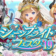 DeNA、『逆転オセロニア』にて「ジューンブライドフェスタ’19」を開始! ブライダルバージョンのキャラクター(駒)が登場