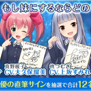 サイバーエージェント、『オルタナティブガールズ』上坂すみれ、大久保瑠美、木戸衣吹、佳村はるかのコメントを公開…抽選で12名にサインが当たる