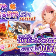 エイチーム、『スタリラ』で「歴訪 義経を辿る旅路ガチャ revival」開催中! 舞台少女★4「源義経 田中ゆゆ子」ピックアップ