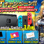 コンゾン・ジャパン、『Last Epic』事前登録5万人突破を記念したNintendoSwitchなどが抽選で当たるTwitterキャンペーン