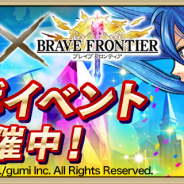 gumiとエイリム、『クリスタル オブ リユニオン』で『ブレイブフロンティア』とのコラボイベントを12月16日より開催