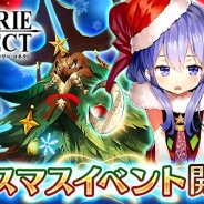 エイチーム、『ヴァルキリーコネクト』でクリスマスバージョンの「サンタマーニ」や「ティアチ」が登場 イベント「聖夜のヴァルハラの塔」を開催