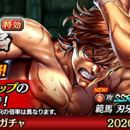 セガ、『龍が如く ONLINE』で「バキ」コラボ開催中!「範馬 刃牙」と「花山 薫」がSSRで登場するガチャを実施