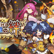 任天堂とCygames、『ドラガリアロスト』で【復刻】「工房に響け!三姉妹の絆」とレジェンド召喚を明日15時より再開催すると予告