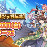 ビジュアライズ、『八男って、それはないでしょう!~もう一人の転生者~』で PvP 機能【次元対抗戦(じげんたいこうせん)】を実装