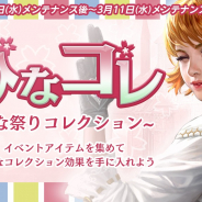 NCジャパン、『リネージュM』でインターサーバーコンテンツの前兆となる「テーベラス前哨戦」開始!「ひなコレ~ひな祭りコレクション~」も