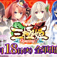 X Ten Games、『三極姫RE:BIRTH~DEFENCE~』の正式サービスを開始! リリース記念イベントも開催中