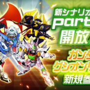 バンナム、『スーパーロボット大戦DD』で新シナリオ「1章Part12」開放!「ガンダム・グシオンリベイク/昭弘・アルトランド」が新規参戦