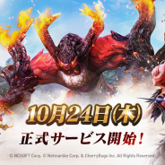 ネットマーブル、『ブレイドアンドソウル レボリューション』のリリース日が10月24日に決定! 記念キャンペーンを11日より実施