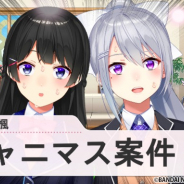 バンナム、『シャニマス』の2.5周年記念配信をにじさんじ所属の月ノ美兎さんと樋口楓さんが実施! 23日18時より!