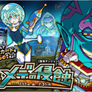 アソビズム、『ドラゴンポーカー』で復刻スペシャルダンジョン「ガニメデの侵蝕」を開催