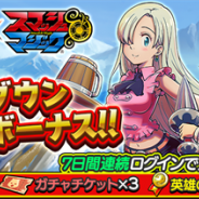 gumi、『スマッシュ&マジック』でTVアニメ「七つの大罪 戒めの復活」とのコラボ第2弾を6月13日より実施 本日よりカウントダウンログインボーナス開催!