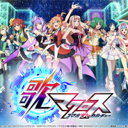 DeNA、超時空リズムゲーム『歌マクロス スマホDeカルチャー』のリリース時期を春から夏頃に延期