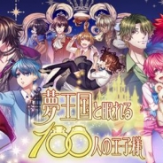 「夢王国と眠れる100人の王子様」 王子様が池袋をジャック 街を「夢100」が埋め尽くす!!