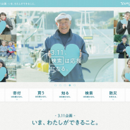 ヤフー、「- 3.11企画 - いま応援できること。」を通じた寄付金額は1億2962万円だったと発表