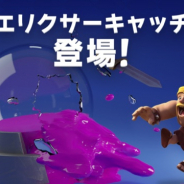 Supercell、『クラッシュ・ロワイヤル』で新ゲームモード「エリクサーキャッチ」を開始